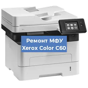 Замена лазера на МФУ Xerox Color C60 в Екатеринбурге